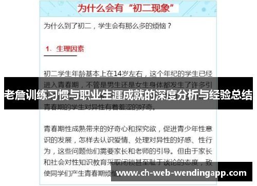 老詹训练习惯与职业生涯成就的深度分析与经验总结 老詹训练习惯与职业生涯成就的深度分析与经验总结