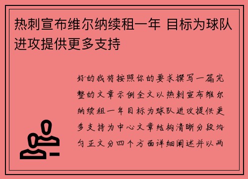 热刺宣布维尔纳续租一年 目标为球队进攻提供更多支持