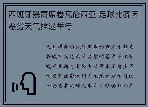西班牙暴雨席卷瓦伦西亚 足球比赛因恶劣天气推迟举行 西班牙暴雨席卷瓦伦西亚 足球比赛因恶劣天气推迟举行
