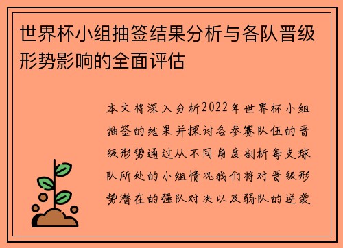 世界杯小组抽签结果分析与各队晋级形势影响的全面评估 世界杯小组抽签结果分析与各队晋级形势影响的全面评估